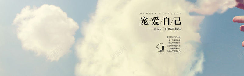 淘宝女装秋装春装夏装背景宠爱自己banner文案psd设计背景_88icon https://88icon.com banner 云 夏装 天空 宠爱自己 小清新 文案 文艺 春装 海报banner 淘宝女装 秋装 简约 背景