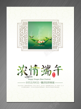 浓情端午背景