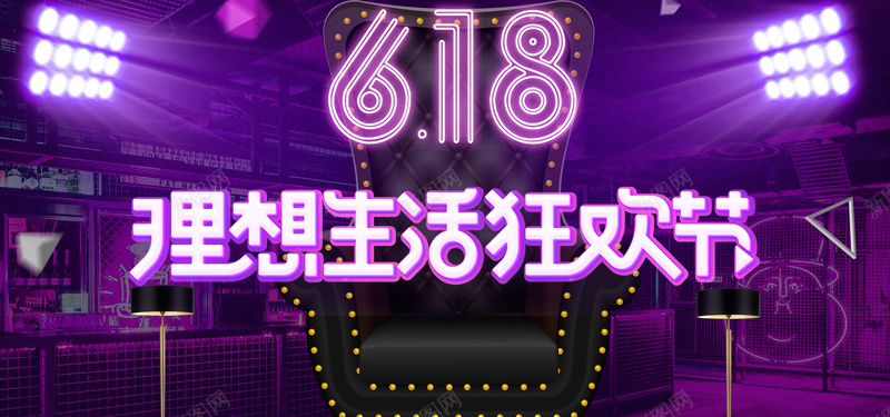 618理想生活狂欢节紫色电商banner背景