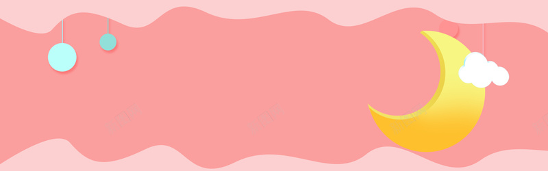 卡通母婴促销季月亮粉色banner背景