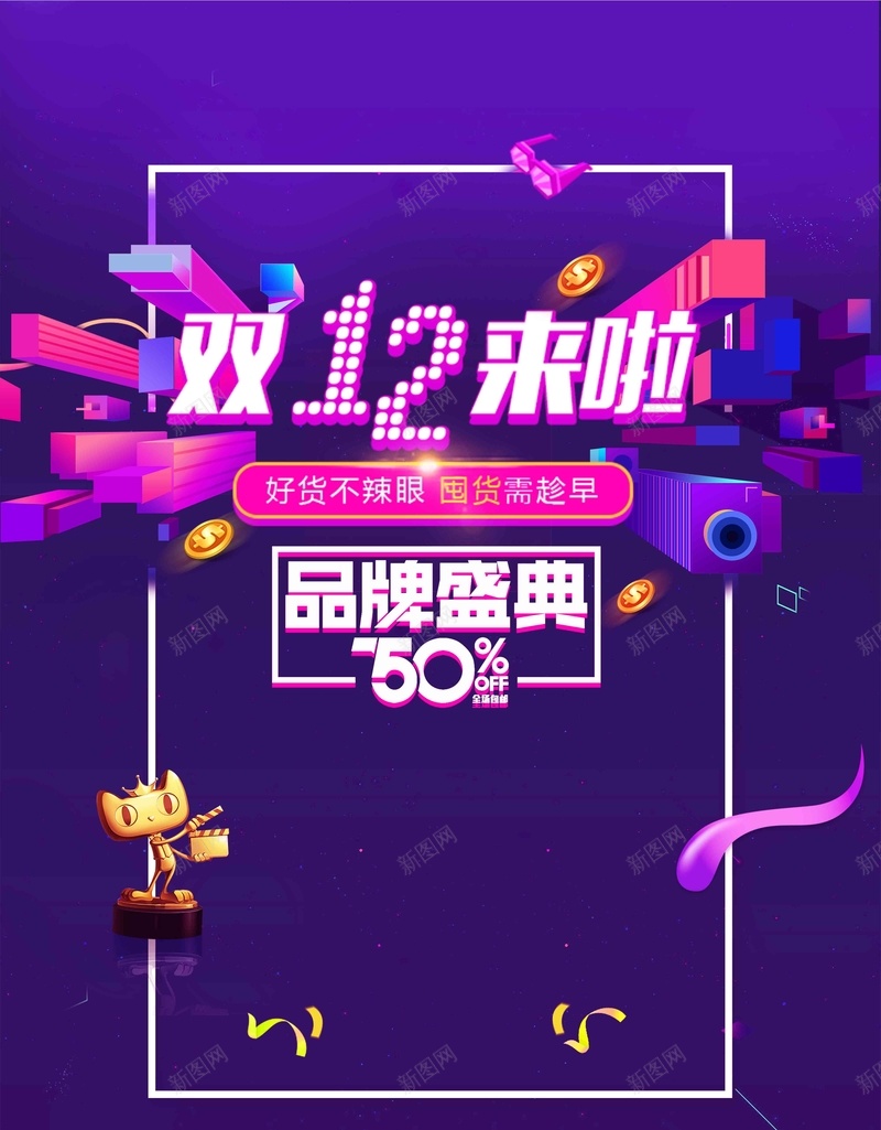 双十二狂欢天猫淘宝电商促销海报psd设计背景_88icon https://88icon.com 1212 冬季促销 双12 周年庆 商场促销 年终大促 开业海报 特卖会 狂欢节 秒杀 限时特惠