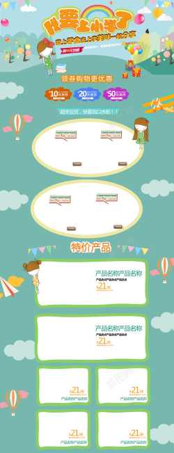 我自由了卡通我要上小学了零食促销店铺背景高清图片