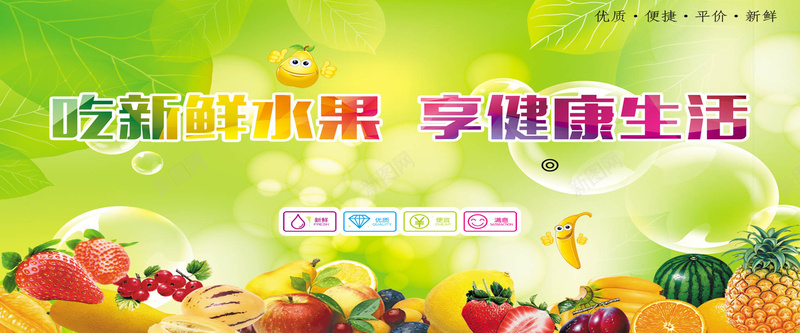 水果宣传海报psd_88icon https://88icon.com 宣传海报 广告设计 新鲜水果 水果 海报设计 绿色海报
