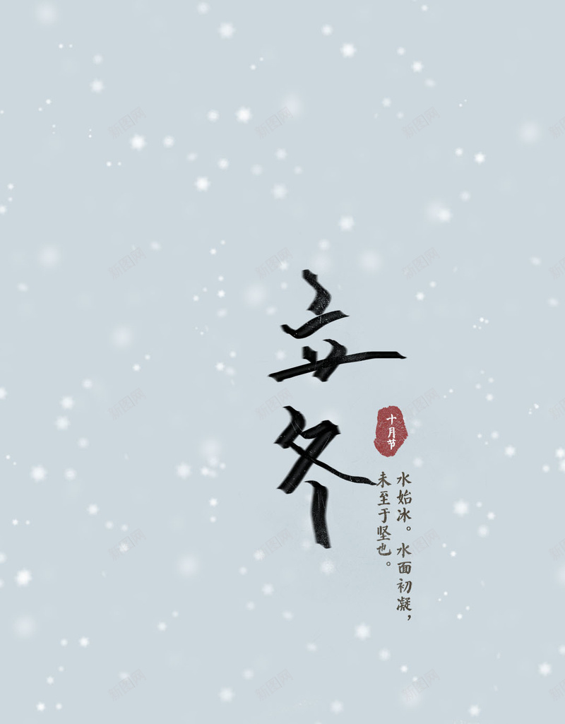 冬天立冬下雪雪花psd设计背景_88icon https://88icon.com 下雪 冬天 屋子 房屋 立冬 雪 雪天 雪花