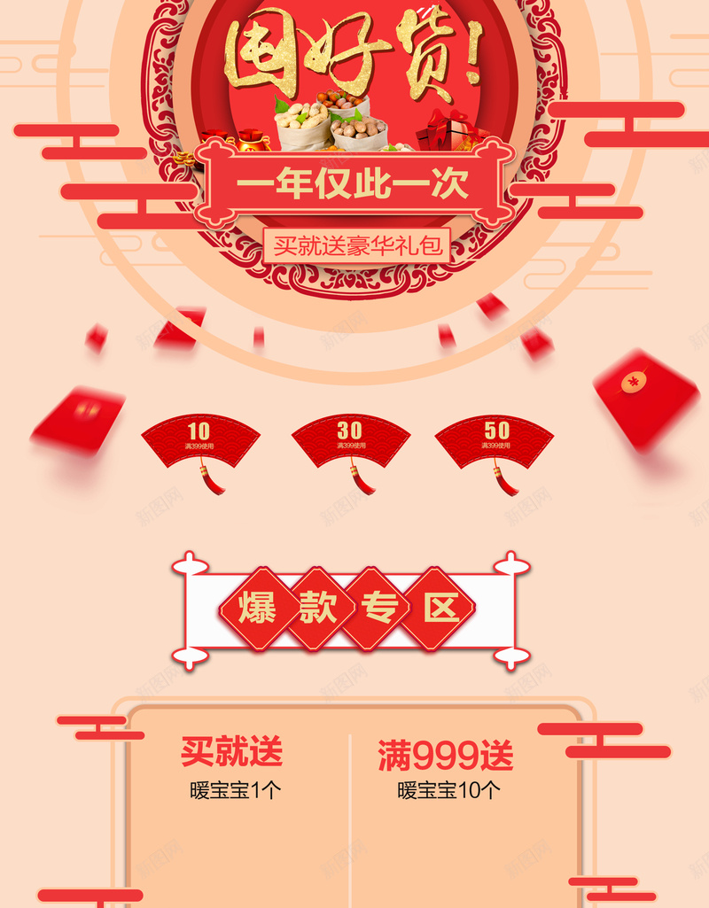 囤好货中国风食品促销店铺首页psd设计背景_88icon https://88icon.com 中国风 中国风背景 囤好货 坚果 年货节 店铺背景 开心果 核桃 淘宝 零食 食品促销 首页