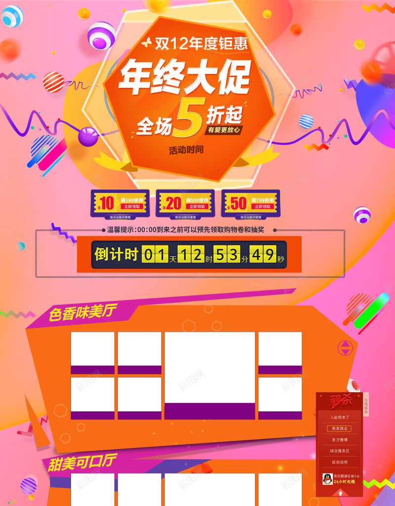 双12年度钜惠年终大促流体渐变店铺首页psd设计背景_88icon https://88icon.com 1212 双12 双十二 年度钜惠 年终大促 店铺背景 流体液态背景 流体渐变 淘宝 潮流服饰 箱包鞋帽 美妆