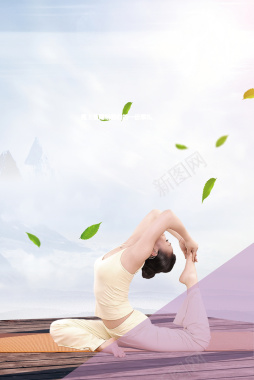 健身瑜伽海报背景