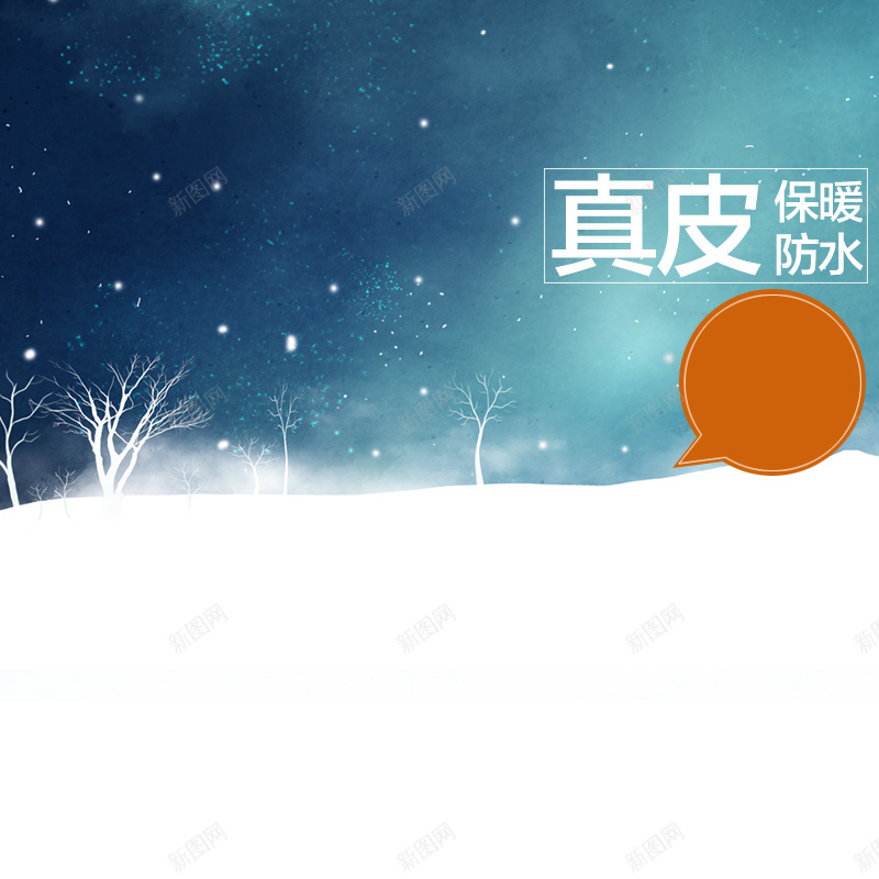 雪地靴主图psd_88icon https://88icon.com 主图 女鞋 摄影 载 雪地 雪地靴 风景