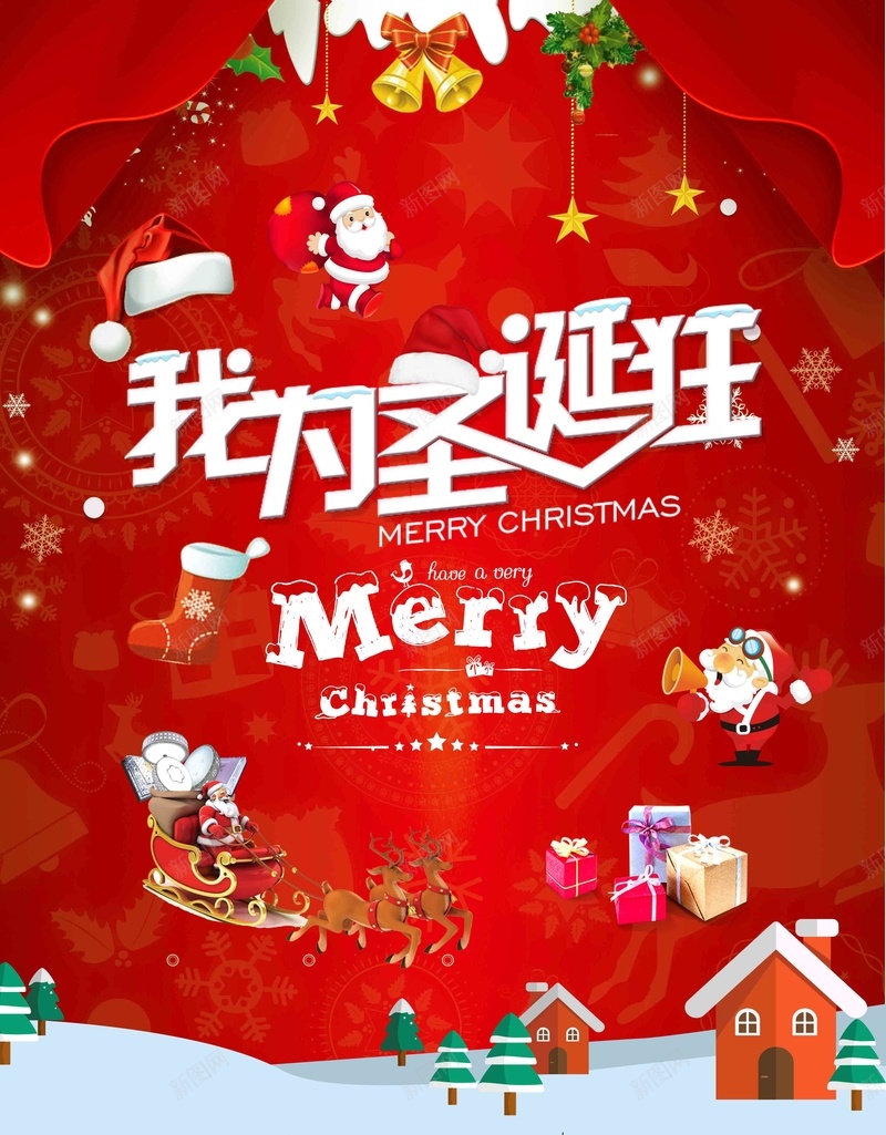 圣诞节狂欢夜活动喜庆海报psd_88icon https://88icon.com MerryChristmas 圣诞 圣诞帽 圣诞狂欢夜 圣诞老人 圣诞节 我为圣诞狂 狂欢夜