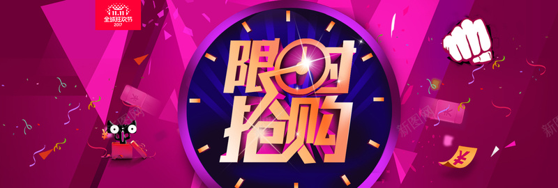淘宝双十一限时抢购紫色bannerpsd设计背景_88icon https://88icon.com PS火拼双11海报 双 双11海报 双十一 双十一海报 淘宝 淘宝海报