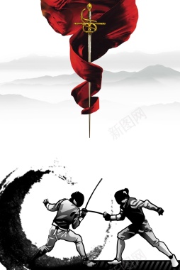 中国风击剑运动海报psd分层背景背景