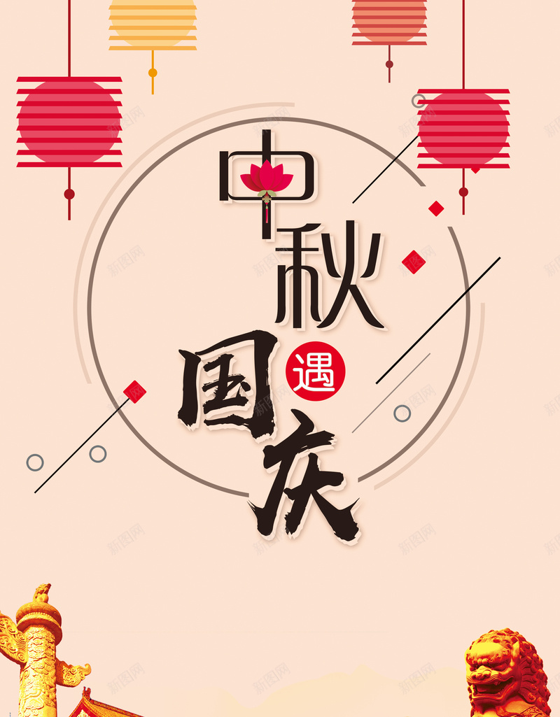 创意中国风喜迎中秋国庆背景psd_88icon https://88icon.com 中秋 中秋优惠 中秋国庆 中秋折扣 中秋抢购 中秋海报 中秋节 双节 国庆 国庆中秋 国庆海报