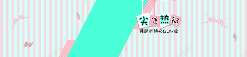 日系可爱条纹背景psd设计背景_88icon https://88icon.com 几何 卡通 女装 小清新 尖货热销 幸福 开心 愉悦 扁平 文胸 服装 条纹背景 母婴 简约 粉色 糖果 绿色