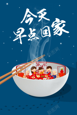 春节一家人团圆饭海报背景海报