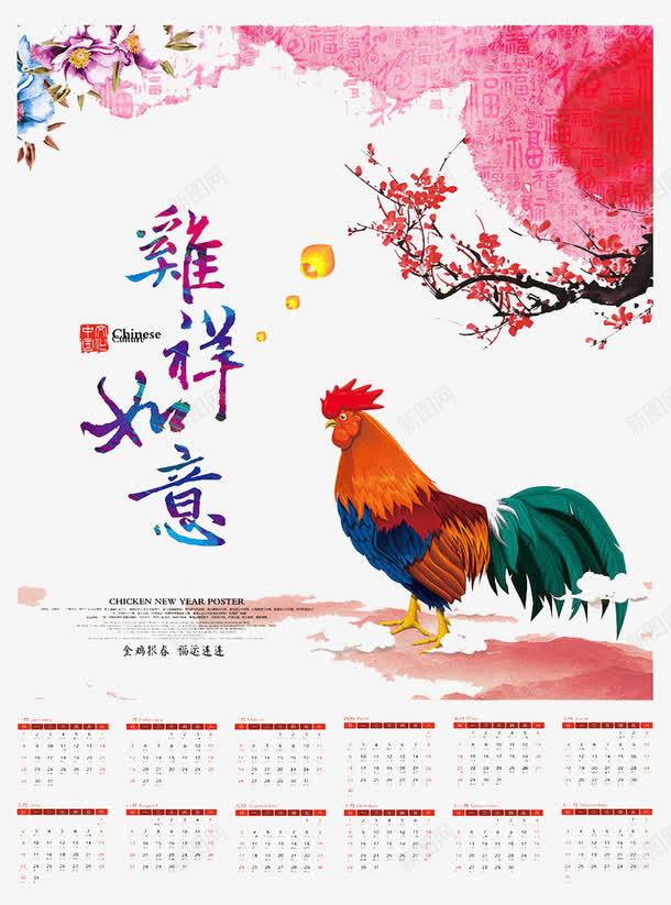 鸡年吉祥png免抠素材_88icon https://88icon.com 2017 庆祝 新年