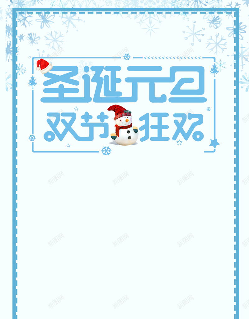 圣诞元旦双旦节日蓝色冬季雪花H5psd_88icon https://88icon.com 元旦 冬季 双旦 唯美 圣诞 小清新 节日 蓝色 边框 雪花