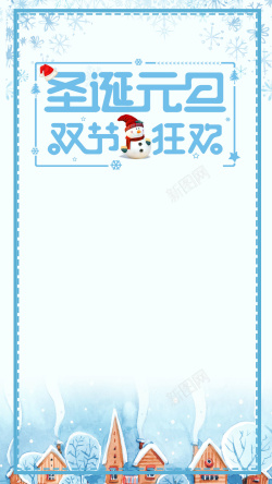 圣诞元旦双旦节日蓝色冬季雪花H5海报