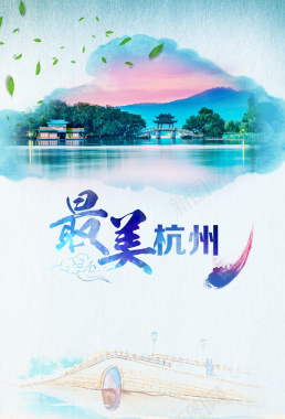 最美杭州旅游宣传背景