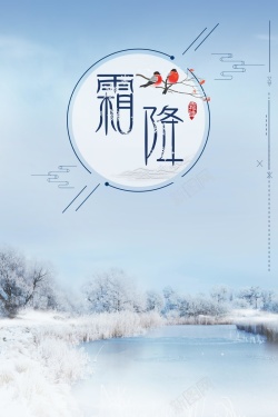霜降中国二十四节气海报