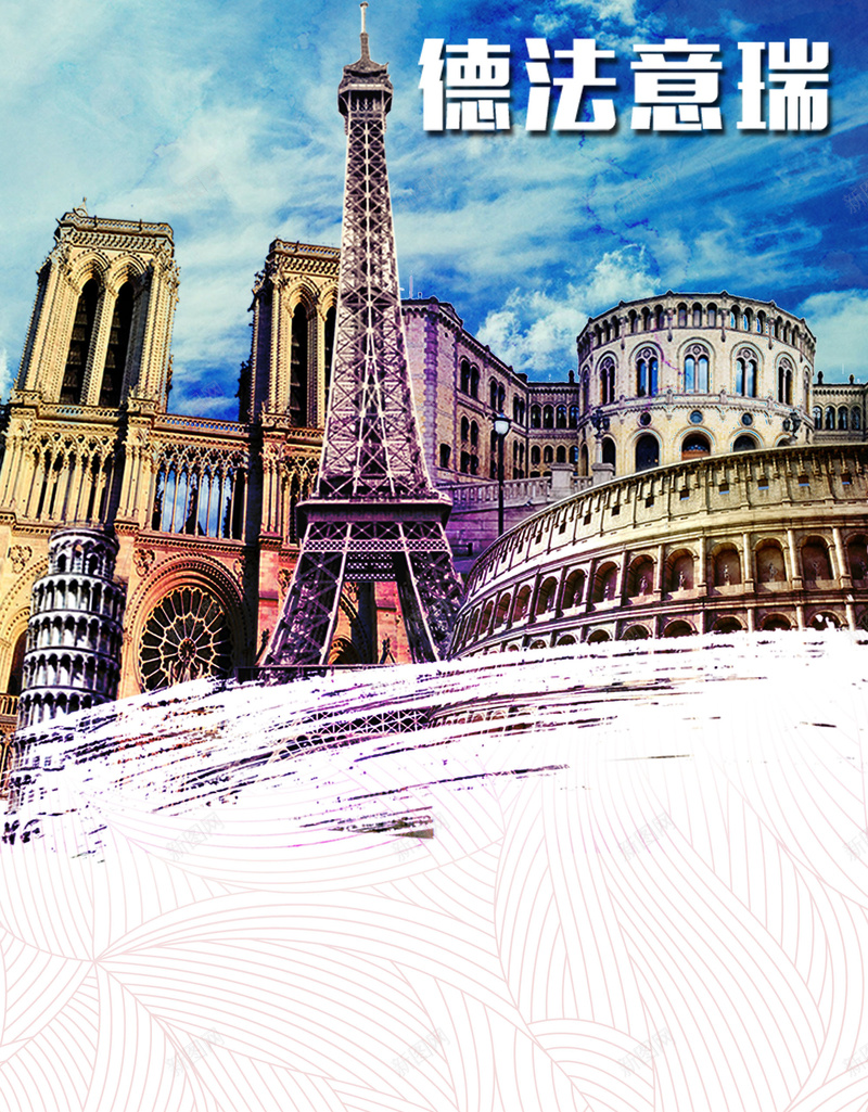 欧洲旅游海报背景psd设计背景_88icon https://88icon.com 德国 意大利 旅欧海报 旅游 欧洲 欧洲旅游海报图片下载 法国 海报 瑞士