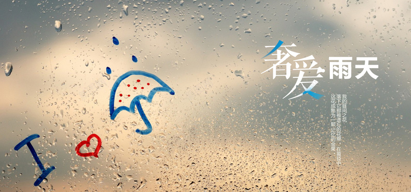 淘宝奢爱雨天背景bannerpsd_88icon https://88icon.com loveyou 奢爱雨天 摄影 海报banner 淘宝雨天背景 艺术字 雨伞 雨天 雨天背景banner 风景