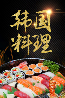 黑底韩国料理美食海报背景模板海报
