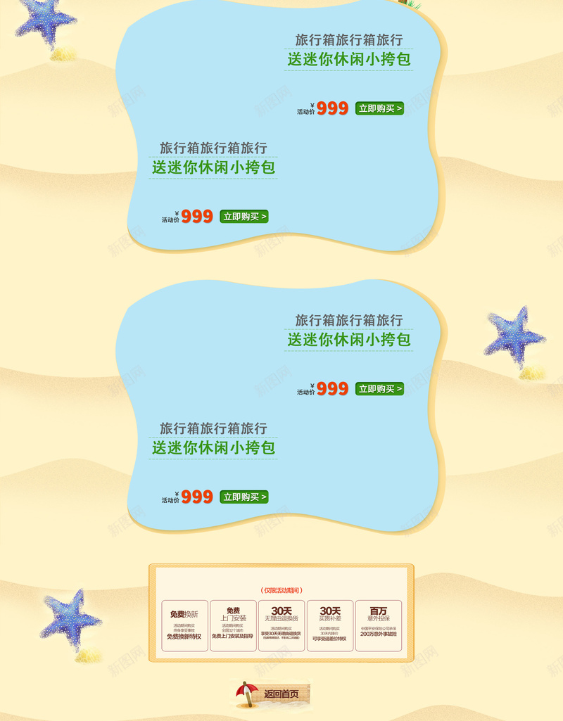 为旅游而生夏日沙滩店铺首页背景psd设计背景_88icon https://88icon.com 夏日促销 店铺背景 护肤品 旅游背景 旅行背景 沙滩背景 淘宝 蓝色大海 防晒霜 首页