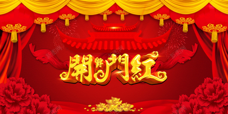 红色中国风开门红新年晚会海报背景psd背景