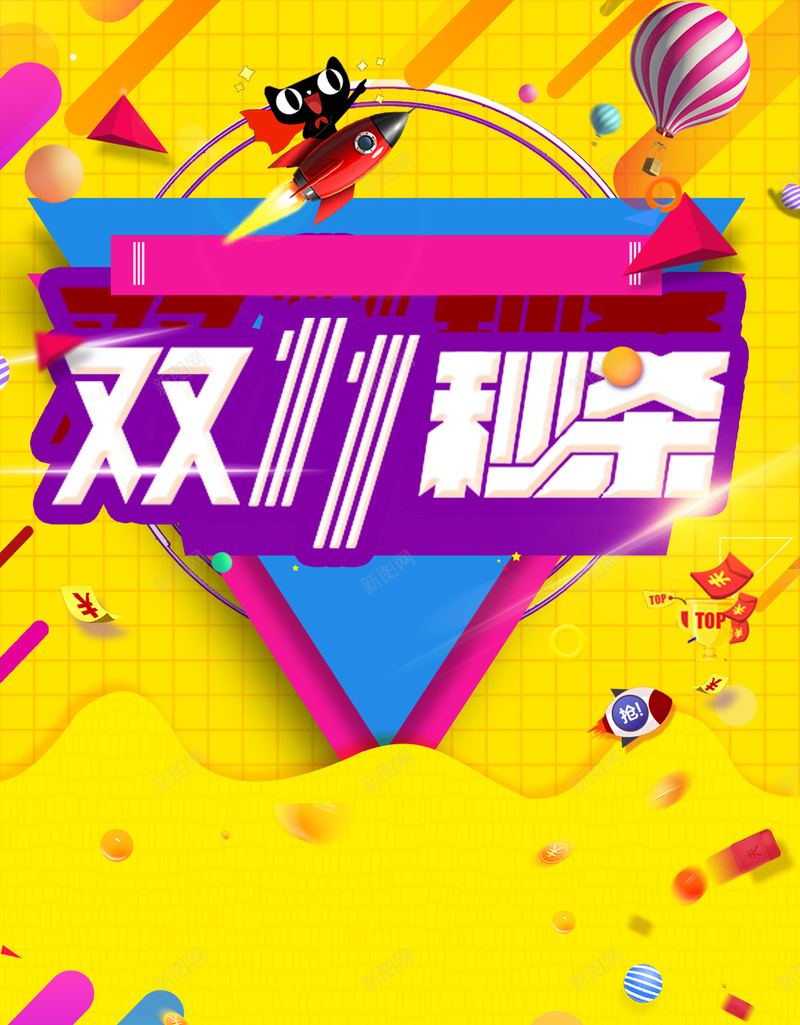 双11狂欢购物节秒杀psd设计背景_88icon https://88icon.com 150PPI PSD源文件 SALE 分层文件 双11 双十一 双十一狂欢 双十二 大促 天猫 平面设计 年度盛典 折扣 提前购 淘宝 清仓 特卖会 狂欢 疯狂购物节 秒杀 聚划算 限时特惠 预售