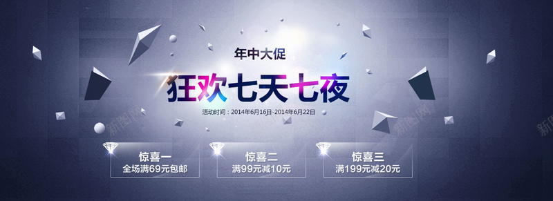 狂欢七天七夜psd设计背景_88icon https://88icon.com 年终促销 海报banner 满就送