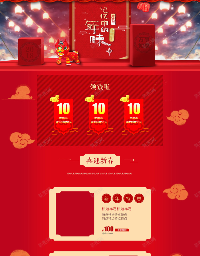 记忆中的年味红色食品促销店铺首页psd设计背景_88icon https://88icon.com 坚果 年味 年货节 店铺背景 新年快乐 淘宝 红色喜庆 美食 零食 食品促销 首页