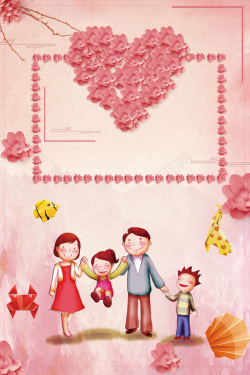 幸福定义幸福里程粉色唯美卡通花卉爱心海报高清图片