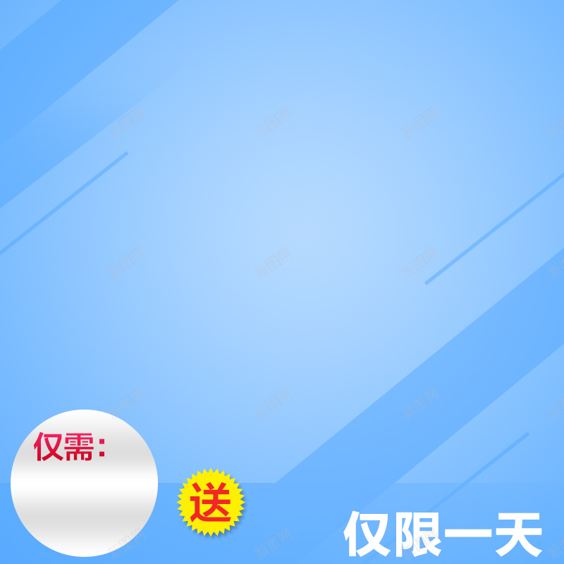 蓝色买送特价淘宝主图psd设计背景_88icon https://88icon.com 买送 仅限一天 促销 家居 家电 数码 特价 狂欢 简约 蓝色