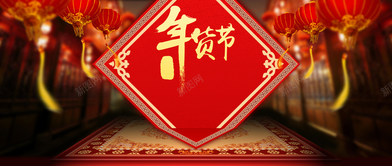 淘宝年货节背景jpg设计背景_88icon https://88icon.com banner 中国风 传统元素 年货节 海报背景 灯笼