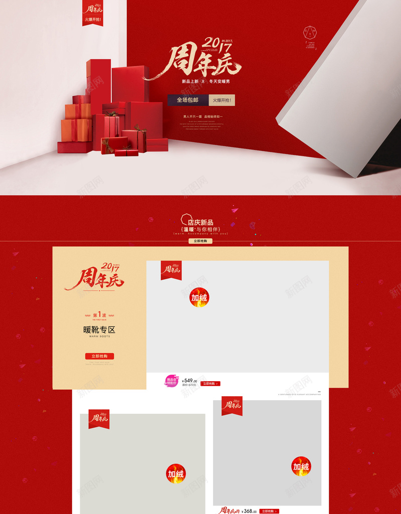 周年庆红色礼盒美妆促销店铺首页psd设计背景_88icon https://88icon.com 化妆品 周年庆 店铺背景 彩妆 护肤品 淘宝 潮流服饰 箱包鞋帽 红色礼盒 美妆 首页