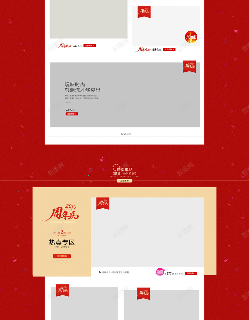 周年庆红色礼盒美妆促销店铺首页psd设计背景_88icon https://88icon.com 化妆品 周年庆 店铺背景 彩妆 护肤品 淘宝 潮流服饰 箱包鞋帽 红色礼盒 美妆 首页