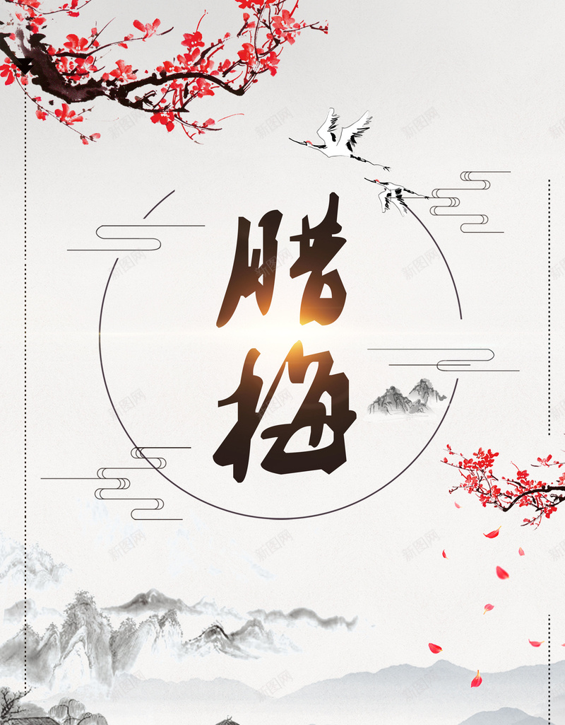 创意中国风腊梅户外海报psd_88icon https://88icon.com 中国风 冬天 冬季 户外海报 梅花 水墨画 腊梅 雪梅