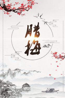 创意中国风腊梅户外海报海报
