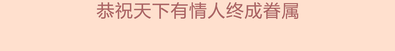 浪漫520把爱带回家宣传炫彩海报背景psd_88icon https://88icon.com 520 喜庆 带回家 把爱 浪漫 海报 炫彩 背景