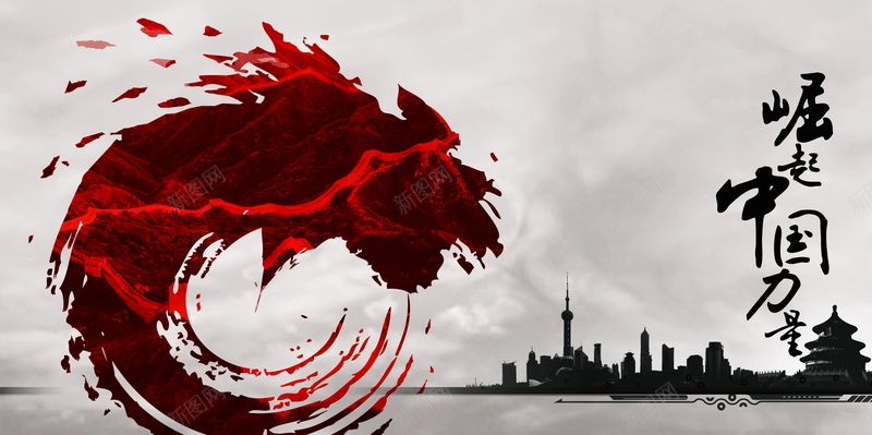 崛起中国力量背景psd设计背景_88icon https://88icon.com 中国力量 中国风 崛起 水墨 海报 笔刷 背景