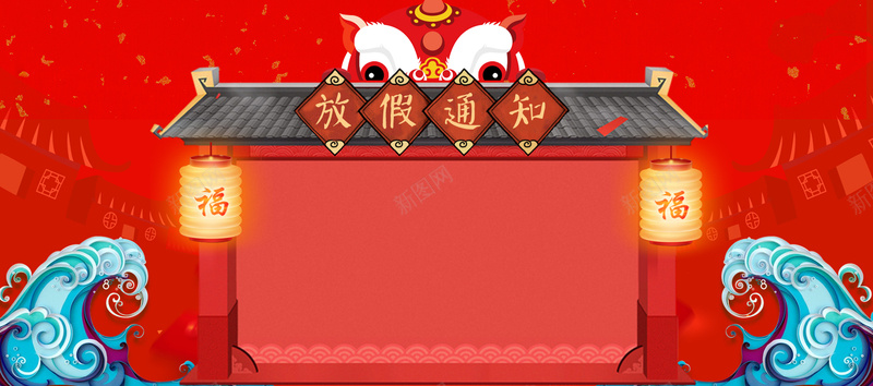 新年春节红色复古中国风电商放假通知banner背景
