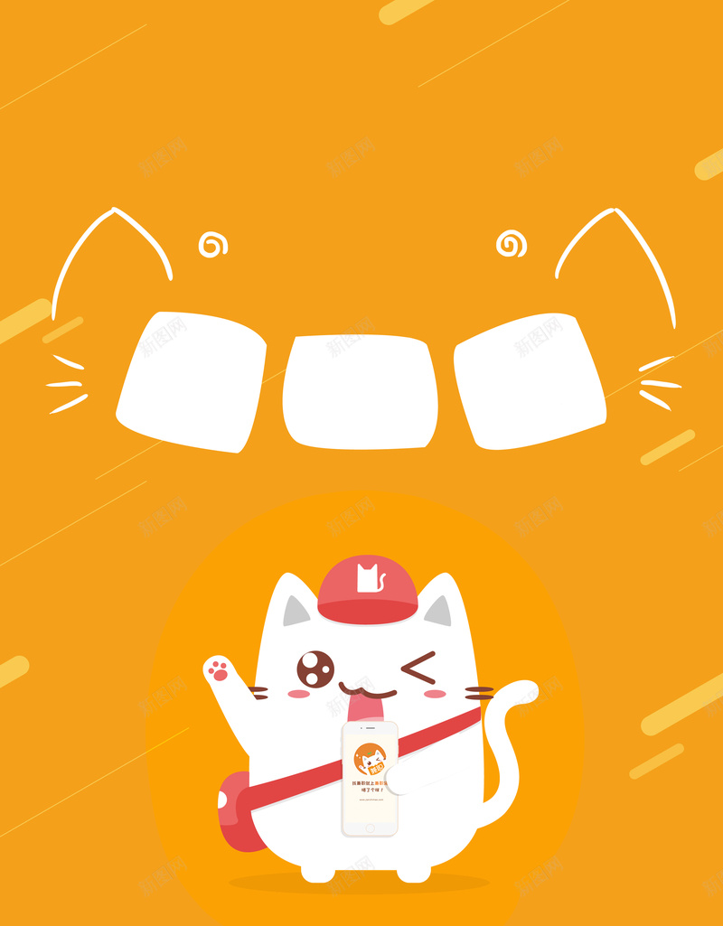 兼职猫宣传单背景psd设计背景_88icon https://88icon.com d psd 兼职 兼职平台 兼职猫 兼职猫宣传单 卡通 宣传单 手机 校园兼职 橙色