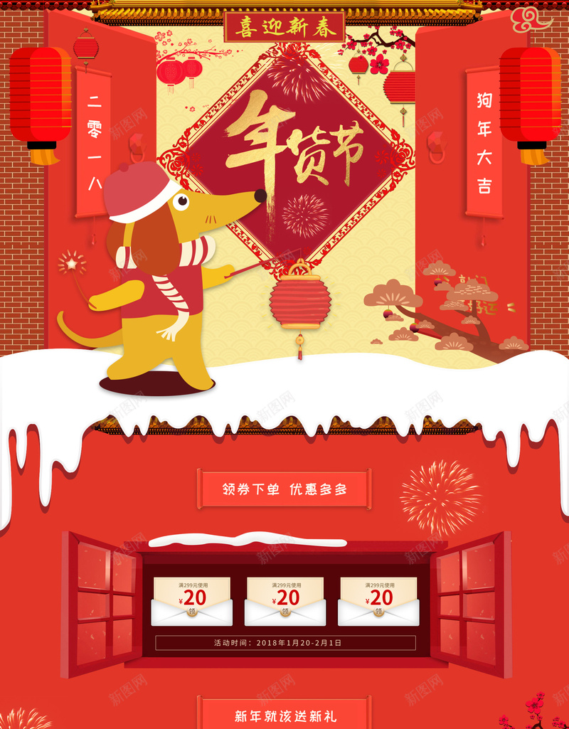 年货节狗年喜庆食品促销店铺首页psd设计背景_88icon https://88icon.com 中国风背景 卡通小狗 坚果 年货节 店铺背景 淘宝 狗年背景 红色喜庆 美食 食品促销 首页