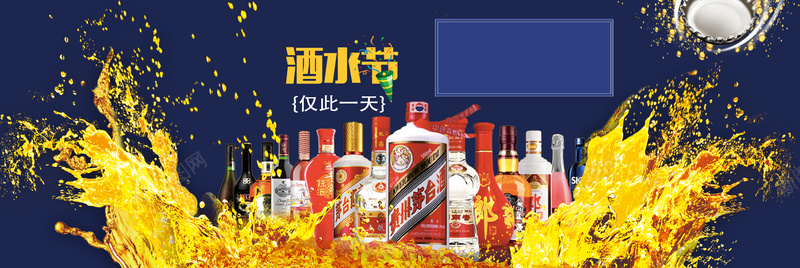 酒类促销banner背景
