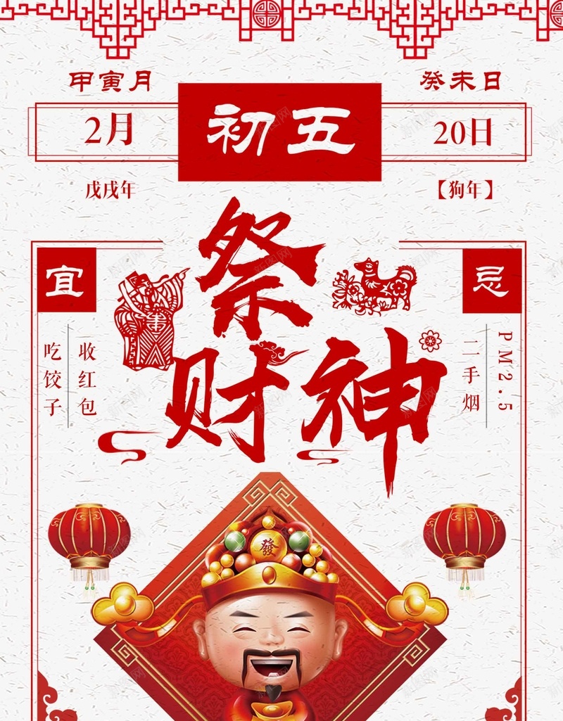 正月初五祭财神白色简约新年传统jpg设计背景_88icon https://88icon.com 中国传统 传统文化 新年传统 日历 正月初五 白色 祭财神 简约