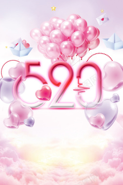 粉色清新520情人节海报背景