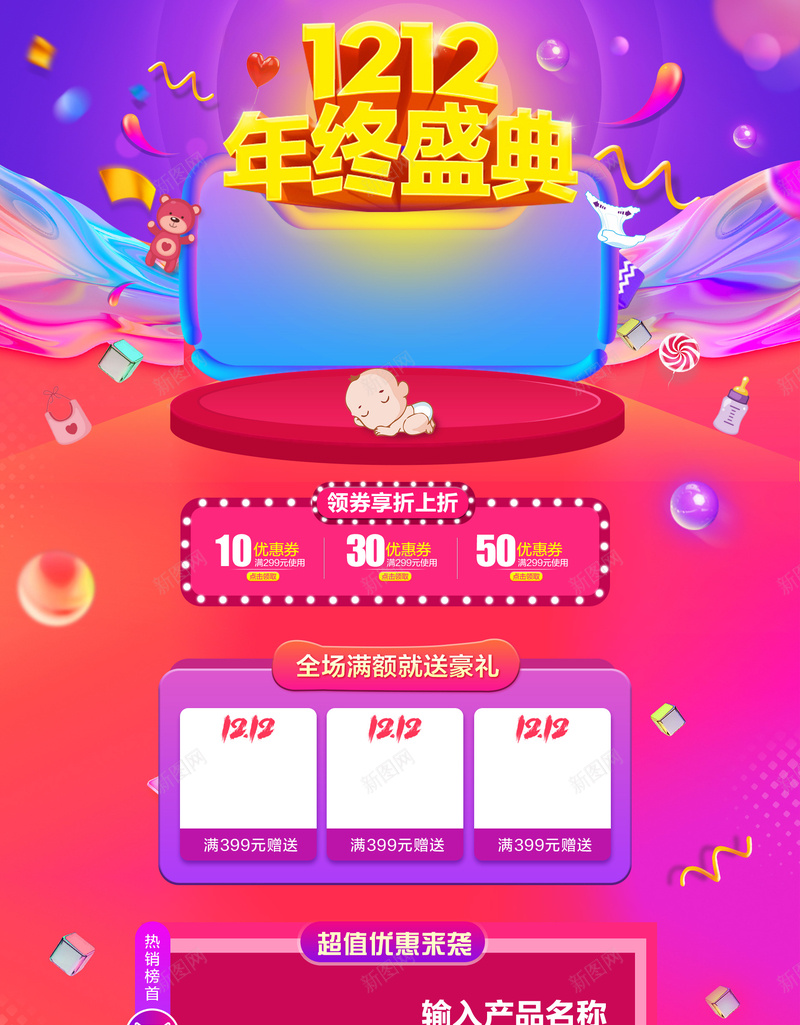 1212年终盛典促销店铺首页psd设计背景_88icon https://88icon.com 1212 双12 双十二 女装 年终盛典 店铺背景 彩妆 护肤品 淘宝 箱包鞋帽 美妆 首页