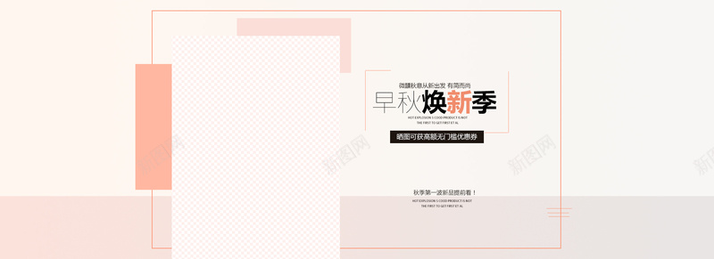 淡橘红色温暖背景psd设计背景_88icon https://88icon.com 几何 小清新 文艺 海报banner 淡橘红色 温暖 白色 秋款 简约