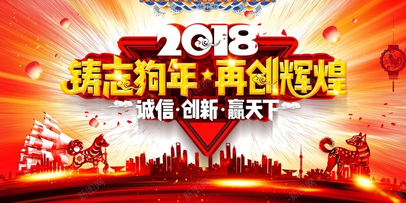 2018狗年再创辉煌年会背景展板psd设计背景_88icon https://88icon.com 企业会议 会海报展板 会议背景板 创想未来 地产发布会 活动幕布 活动背景 签到处 车展 高峰论坛