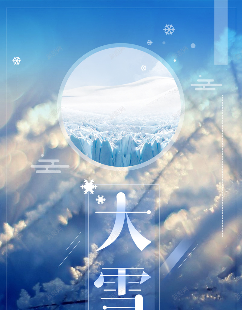 蓝色清新二十四节气大雪海报背景jpg_88icon https://88icon.com 二十四节气 传统节气 冬季 冬季促销 冬至 大寒 大雪 小寒 小雪 立冬 节日海报